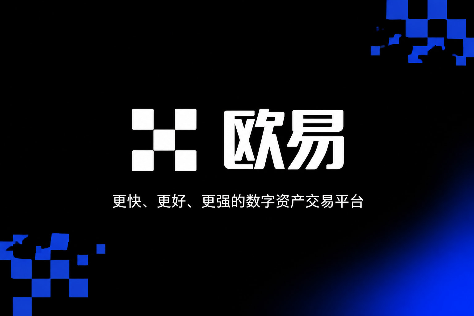 下载欧交易所APPApp主界面预览